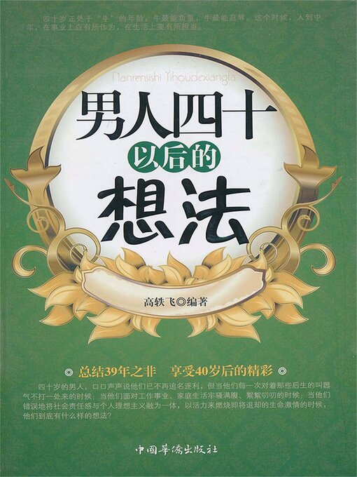 Cover image for 男人四十以后的想法